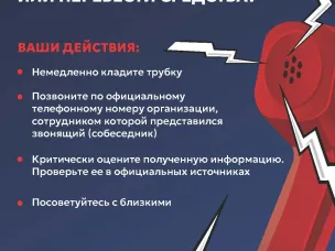Генеральная прокуратура РФ предупреждает о мошенничестве